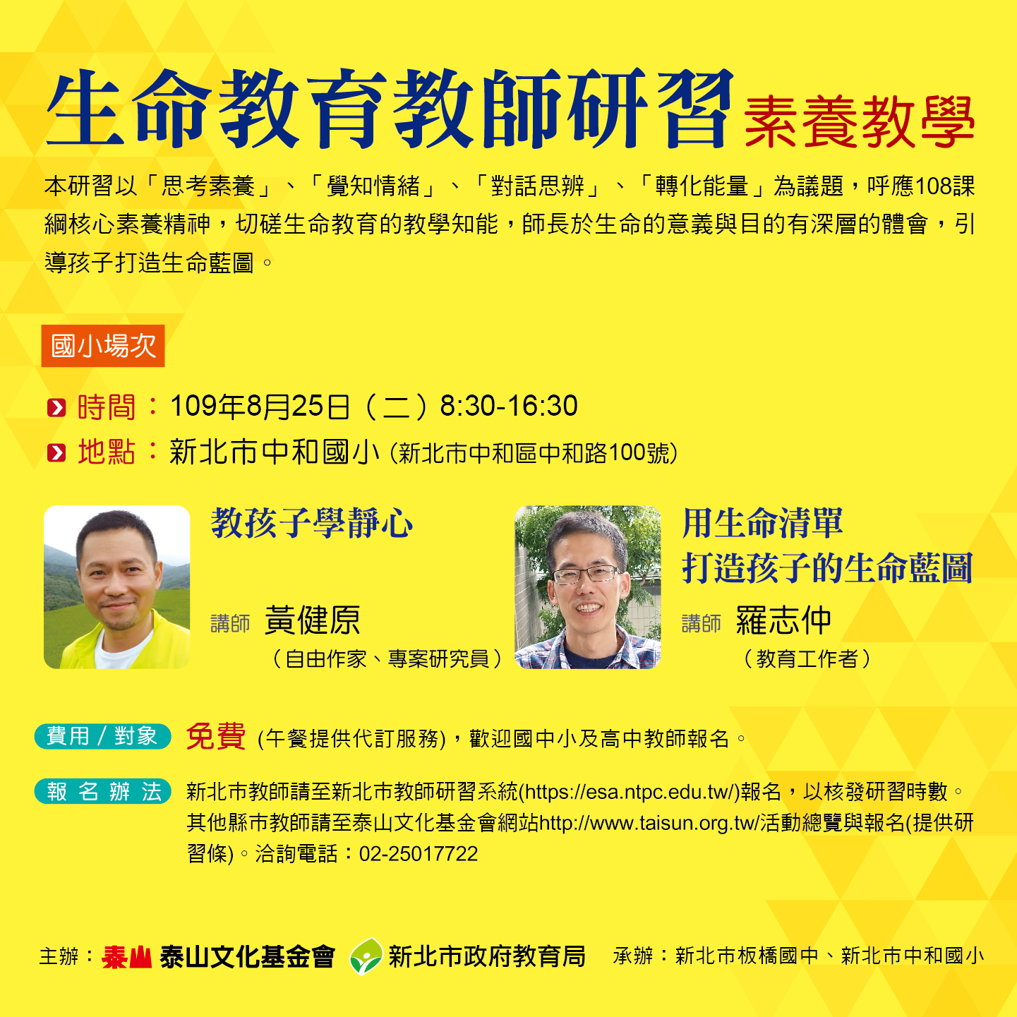 2020生命教育研習-1040X1040-02_1.jpg